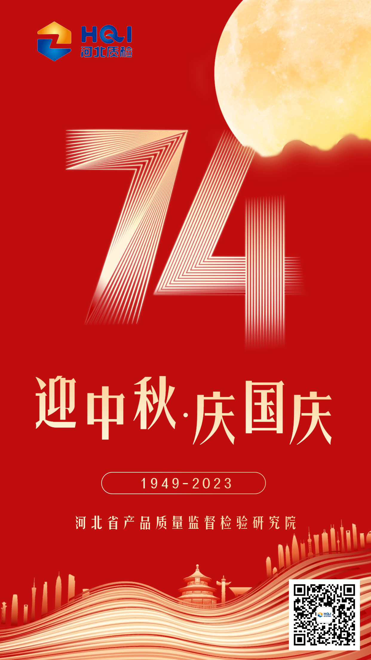 大气质感国庆节74周年祝福手机海报.png